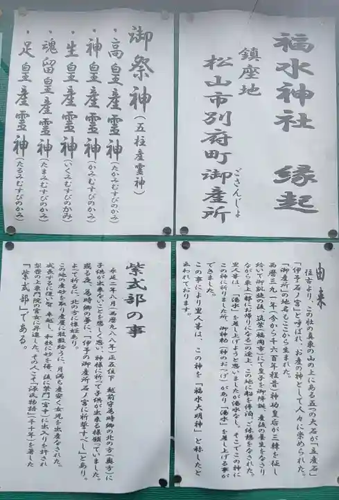 福水神社(愛媛県)