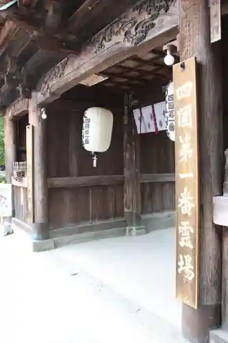 霊山寺の山門