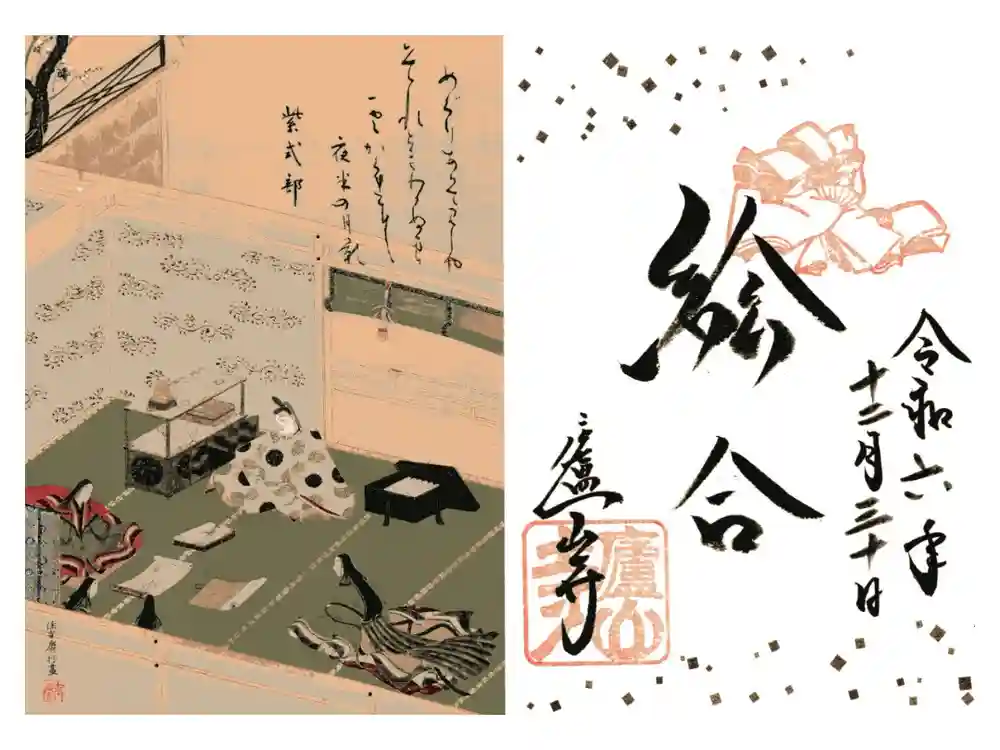 廬山寺（廬山天台講寺）の御朱印