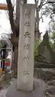 蛇窪神社のその他建物