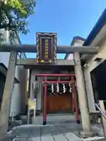 両社稲荷神社(東京都)