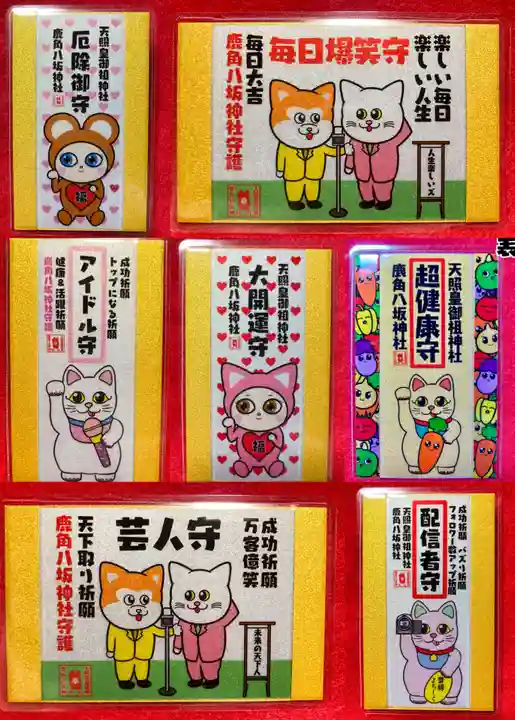 鹿角八坂神社の御朱印