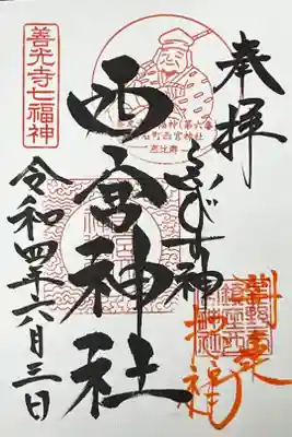 善光寺七福神 / 恵比寿