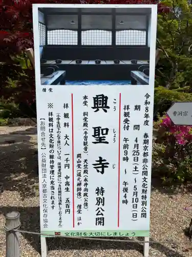 興聖寺（興聖寶林禅寺）の{uncategorized: "未分類", other: "その他", undefined: "問題あり", building: "その他建物", grave: "お墓", sacred_gate: "鳥居", guardian: "狛犬", statue: "像", buddha: "仏像", history: "歴史", nature: "自然", garden: "庭園", animal: "動物", pagoda: "塔", temizu: "手水舎", mountain_gate: "山門・神門", sanctuary: "本殿・本堂", subordinate: "末社・摂社", art: "芸術", scenery: "景色", jizo: "地蔵", ema: "絵馬", goshuin: "御朱印", omikuji: "おみくじ", items: "授与品その他", amulet: "お守り", goshuincho: "御朱印帳", eats: "食事", festival: "お祭り", votive_dance: "神楽", shichigosan: "七五三参", wedding: "結婚式", experience: "体験その他", initially: "初詣", around: "周辺", anti_infection: "感染症対策"}