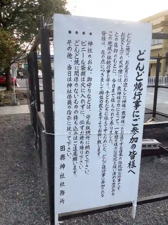 田縣神社のその他建物