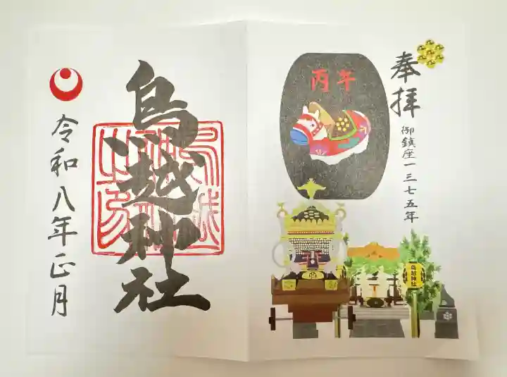 鳥越神社の御朱印