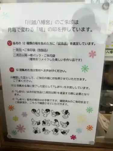 川越八幡宮(埼玉県)