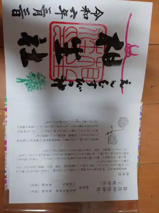 賀茂御祖神社(下鴨神社)(京都府)