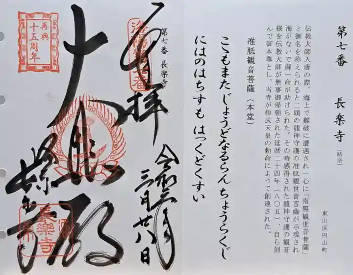 長楽寺(京都府)