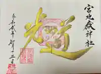 宮地嶽神社(福岡県)