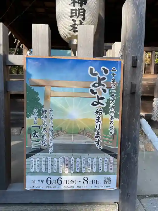 若宮神明社(愛知県)