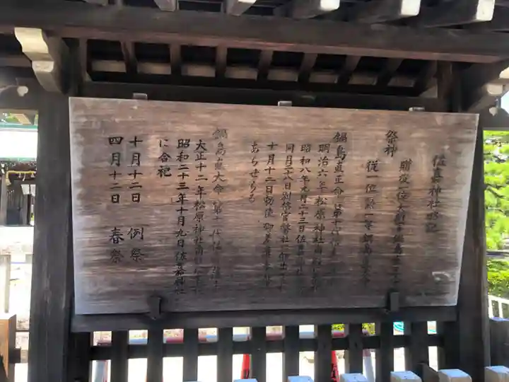 佐嘉神社・松原神社(佐賀県)