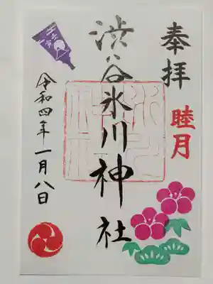 御朱印(書置き)