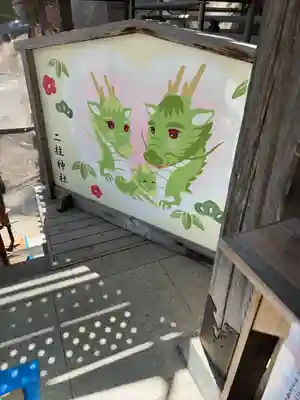 二柱神社(宮城県)