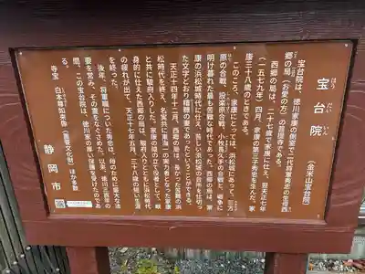 宝台院(静岡県)
