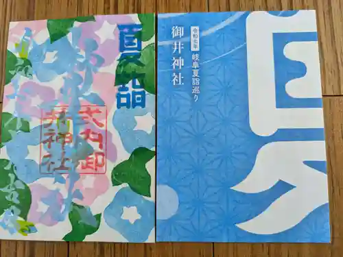 御井神社(岐阜県)