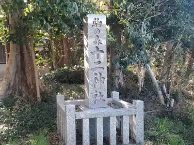 十二神社(大阪府)