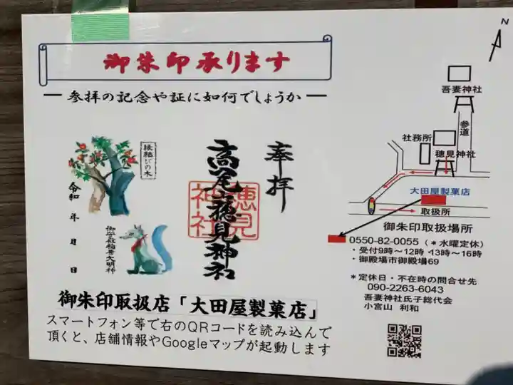 高尾山穂見神社(静岡県)