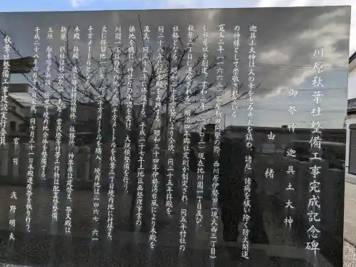 秋葉社の{uncategorized: "未分類", other: "その他", undefined: "問題あり", building: "その他建物", grave: "お墓", sacred_gate: "鳥居", guardian: "狛犬", statue: "像", buddha: "仏像", history: "歴史", nature: "自然", garden: "庭園", animal: "動物", pagoda: "塔", temizu: "手水舎", mountain_gate: "山門・神門", sanctuary: "本殿・本堂", subordinate: "末社・摂社", art: "芸術", scenery: "景色", jizo: "地蔵", ema: "絵馬", goshuin: "御朱印", omikuji: "おみくじ", items: "授与品その他", amulet: "お守り", goshuincho: "御朱印帳", eats: "食事", festival: "お祭り", votive_dance: "神楽", shichigosan: "七五三参", wedding: "結婚式", experience: "体験その他", initially: "初詣", around: "周辺", anti_infection: "感染症対策"}