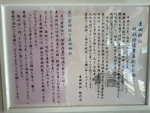 産田神社(三重県)