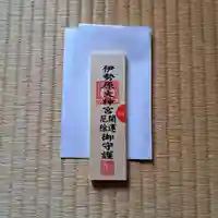 伊勢原大神宮(神奈川県)