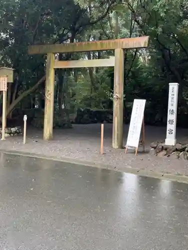 倭姫宮（皇大神宮別宮）の鳥居