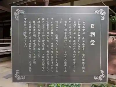 妙法寺(東京都)