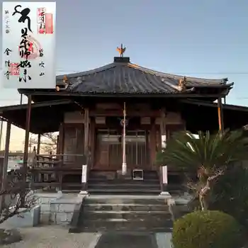 金性寺の御朱印 2021年11月