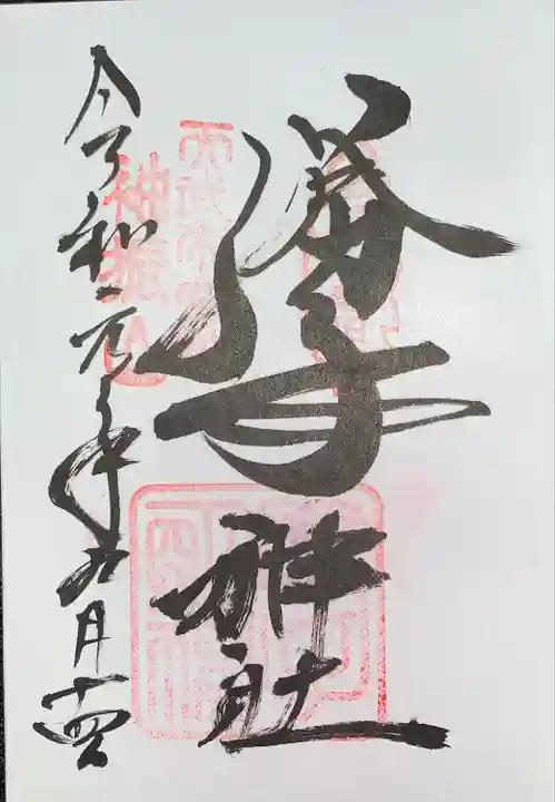 𠮷水神社(吉水神社)(奈良県)