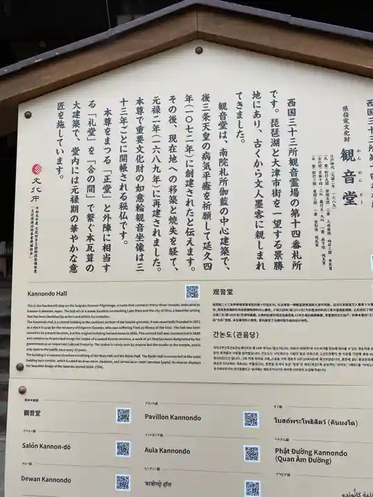 園城寺(三井寺)の歴史