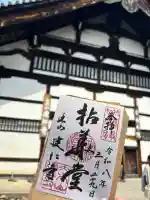 建仁寺(建仁禅寺)の御朱印