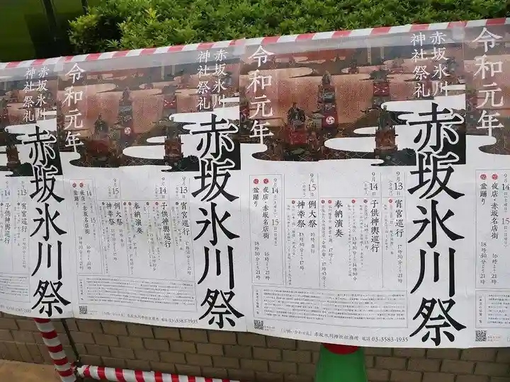 赤坂氷川神社のお祭り