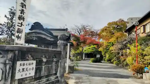 延命寺(東京都)