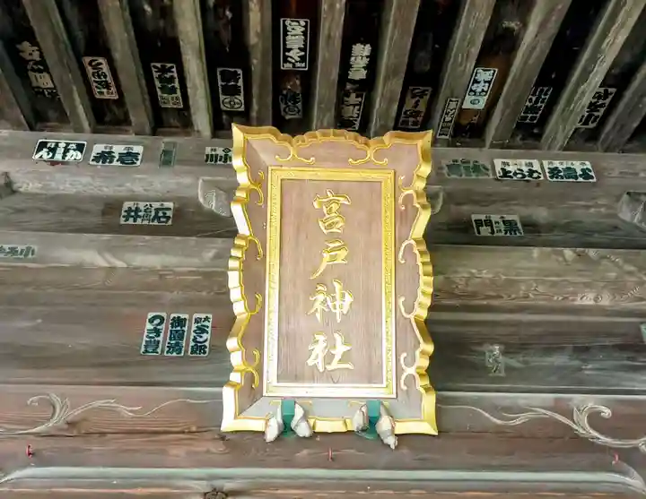 宮戸神社(埼玉県)