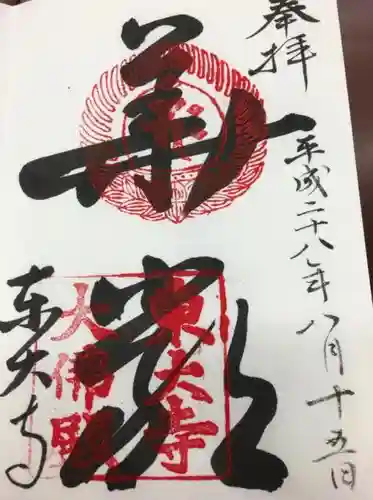 東大寺の{uncategorized: "未分類", other: "その他", undefined: "問題あり", building: "その他建物", grave: "お墓", sacred_gate: "鳥居", guardian: "狛犬", statue: "像", buddha: "仏像", history: "歴史", nature: "自然", garden: "庭園", animal: "動物", pagoda: "塔", temizu: "手水舎", mountain_gate: "山門・神門", sanctuary: "本殿・本堂", subordinate: "末社・摂社", art: "芸術", scenery: "景色", jizo: "地蔵", ema: "絵馬", goshuin: "御朱印", omikuji: "おみくじ", items: "授与品その他", amulet: "お守り", goshuincho: "御朱印帳", eats: "食事", festival: "お祭り", votive_dance: "神楽", shichigosan: "七五三参", wedding: "結婚式", experience: "体験その他", initially: "初詣", around: "周辺", anti_infection: "感染症対策"}