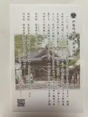 伊勢崎神社(群馬県)