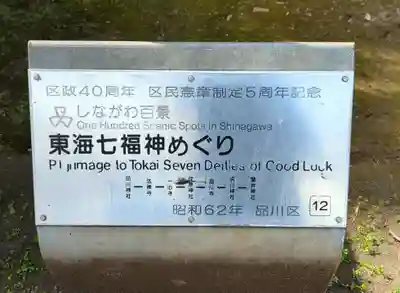 品川神社(東京都)