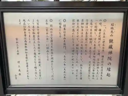 観蔵院の{uncategorized: "未分類", other: "その他", undefined: "問題あり", building: "その他建物", grave: "お墓", sacred_gate: "鳥居", guardian: "狛犬", statue: "像", buddha: "仏像", history: "歴史", nature: "自然", garden: "庭園", animal: "動物", pagoda: "塔", temizu: "手水舎", mountain_gate: "山門・神門", sanctuary: "本殿・本堂", subordinate: "末社・摂社", art: "芸術", scenery: "景色", jizo: "地蔵", ema: "絵馬", goshuin: "御朱印", omikuji: "おみくじ", items: "授与品その他", amulet: "お守り", goshuincho: "御朱印帳", eats: "食事", festival: "お祭り", votive_dance: "神楽", shichigosan: "七五三参", wedding: "結婚式", experience: "体験その他", initially: "初詣", around: "周辺", anti_infection: "感染症対策"}