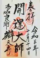 辯天寺の御朱印