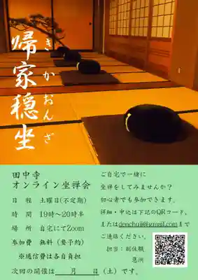 田中寺のその他建物