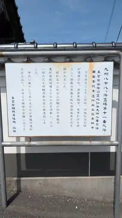 明観寺(福岡県)