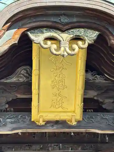 秋葉總本殿可睡斎(静岡県)