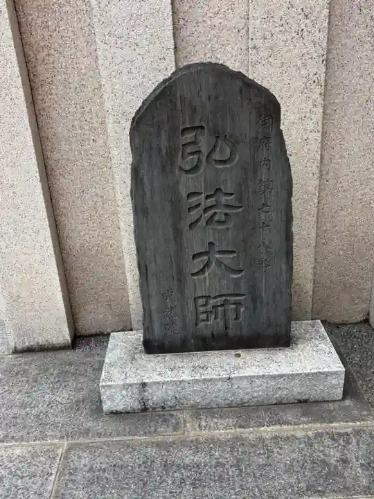 成就院(東京都)