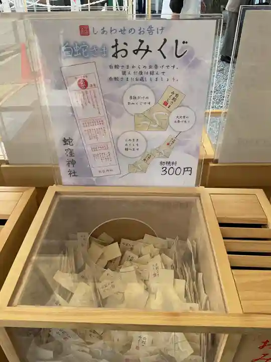 蛇窪神社(東京都)