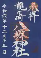 龍ケ崎八坂神社(茨城県)