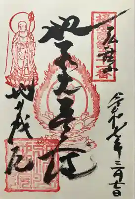 地蔵院(大阪府)