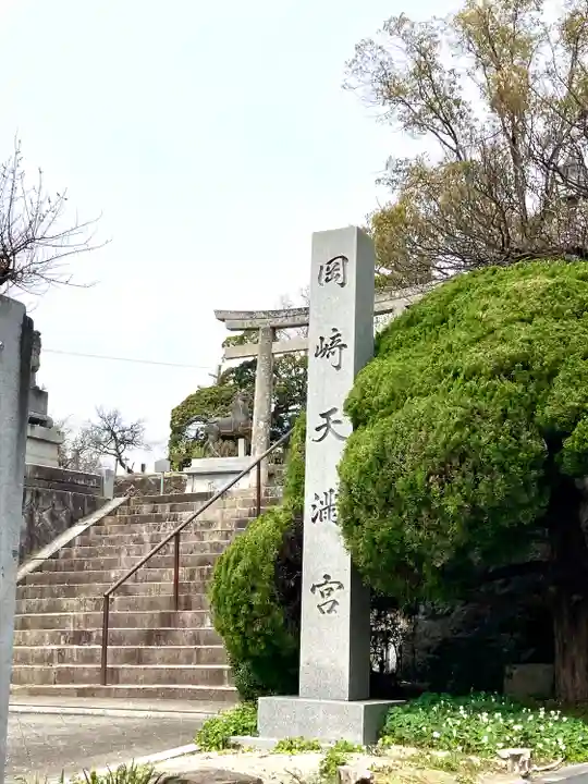 岡崎天満宮のその他建物