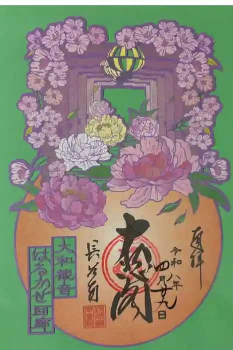 長谷寺の御朱印