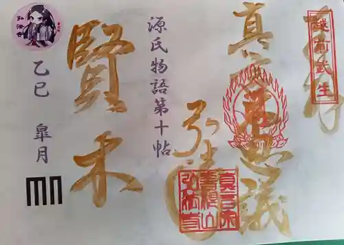 善根山弘法寺の御朱印