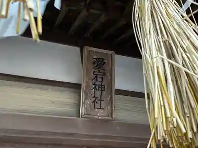 愛宕神社(宮城県)